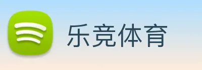 乐竞体育 logo